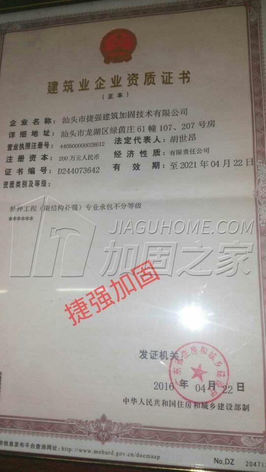 特種工程(限結(jié)構(gòu)補(bǔ)強(qiáng))專業(yè)承包