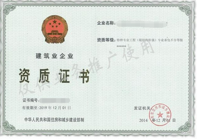 資質(zhì)證書