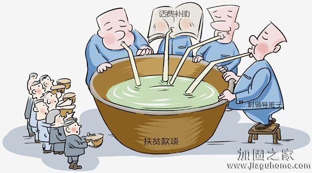 危房改造補貼被克扣