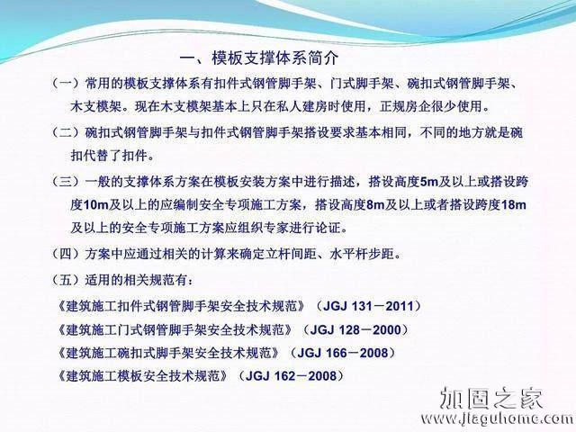 模板支撐體系安全管理的相關(guān)知識、搭建要求、搭設(shè)過程中容易犯的錯誤和安全管理要點