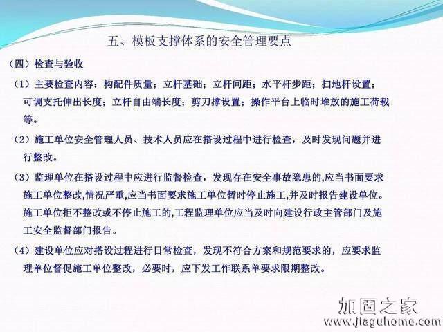 模板支撐體系安全管理的相關(guān)知識、搭建要求、搭設(shè)過程中容易犯的錯誤和安全管理要點