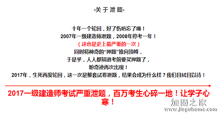 2017一級(jí)建造師考試疑似泄題，住建部表示將嚴(yán)查！