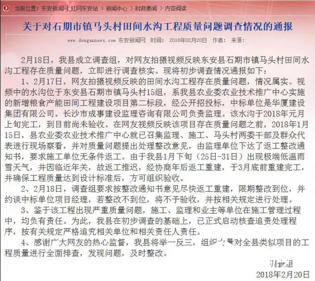 “手捏成渣”的混凝土水渠將拆除重建，多人擔責！