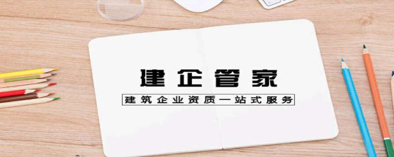 為什么要找資質(zhì)代辦公司