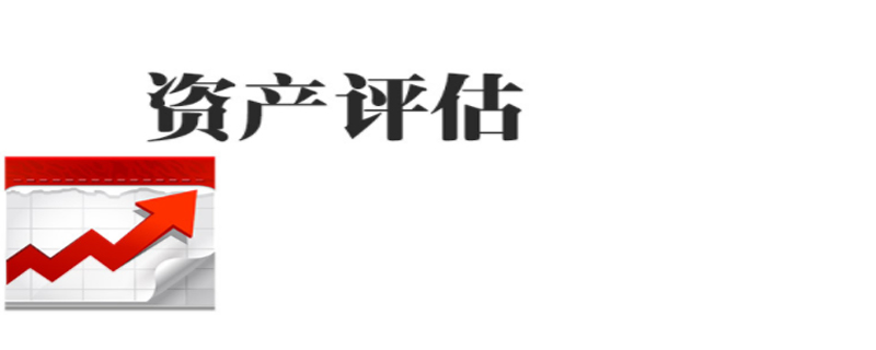 評(píng)估費(fèi)收取標(biāo)準(zhǔn)