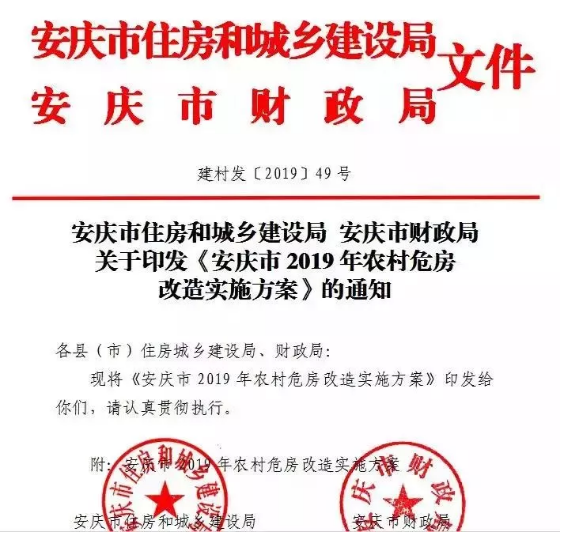 安慶市：2019年農(nóng)村危房改造實施方案公布，重建房屋補助戶均2萬元