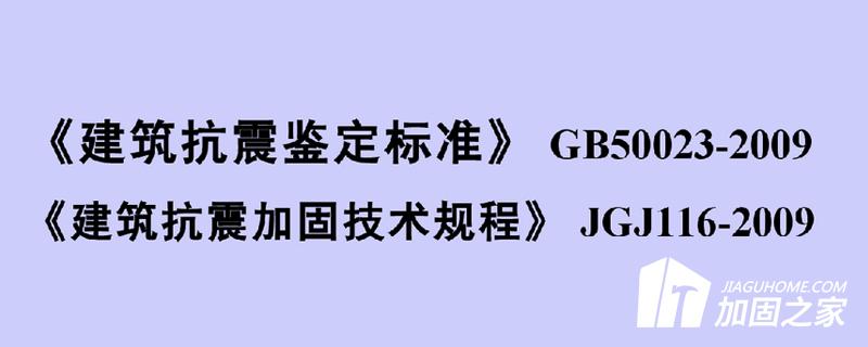 建筑抗震標準