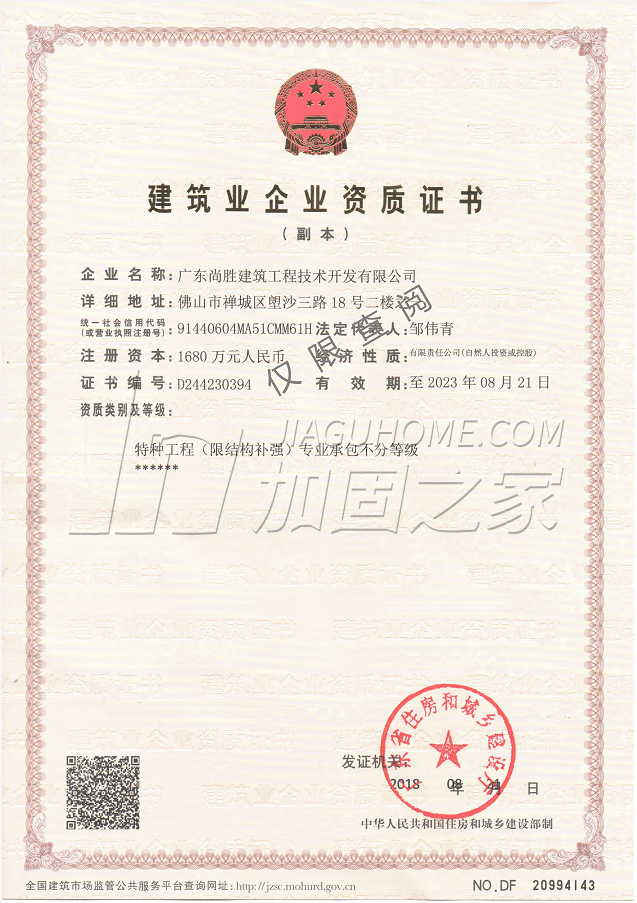 特種工程(限結(jié)構(gòu)補(bǔ)強(qiáng))專業(yè)承包