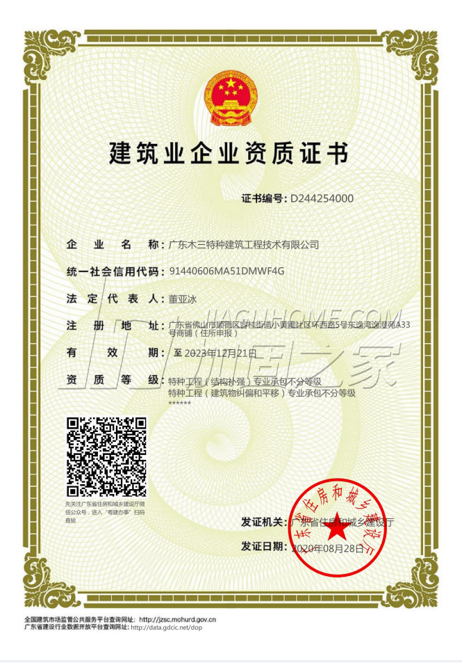 特種工程（限結(jié)構(gòu)補(bǔ)強(qiáng)）專業(yè)承包