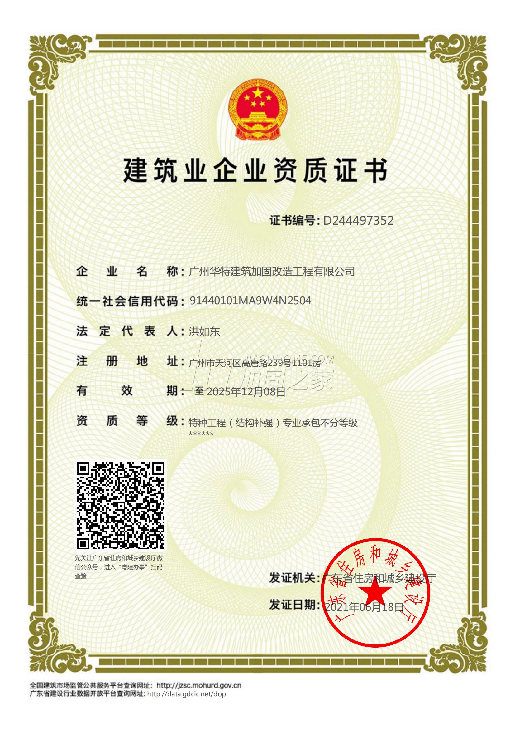 特種工程(限結(jié)構(gòu)補(bǔ)強(qiáng))專業(yè)承包