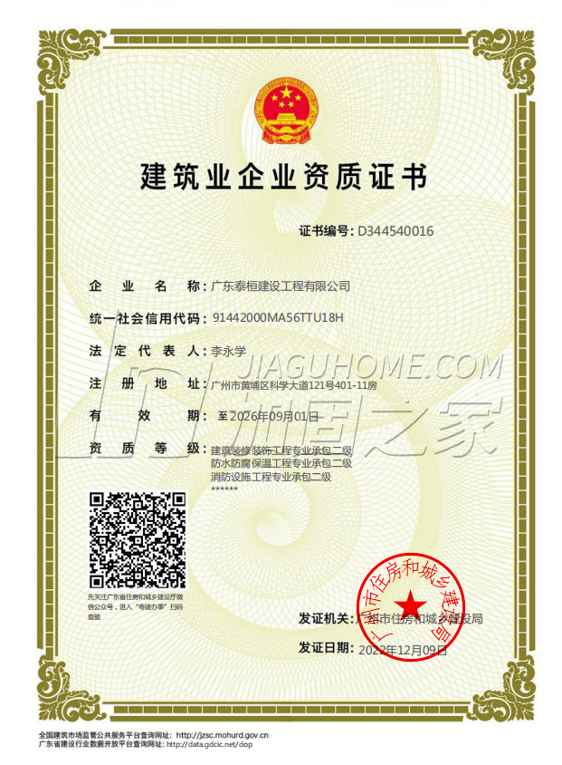建筑行業(yè)(建筑工程)甲級(jí)